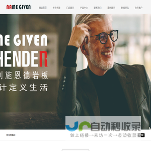 东莞市名致建材有限公司Name