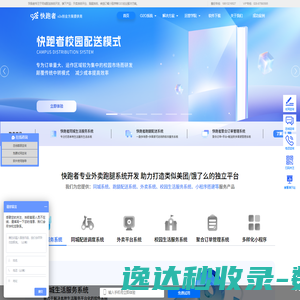 快跑者外卖系统
