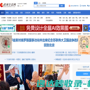 桂林生活网