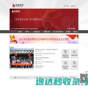厦门安居控股集团有限公司
