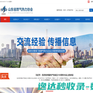 山东省燃气热力协会