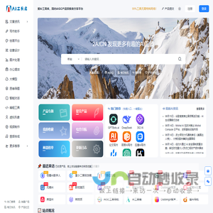 爱AI工具库