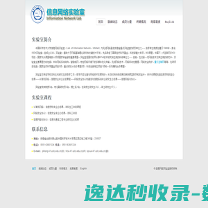 中国科学技术大学信息网络实验室