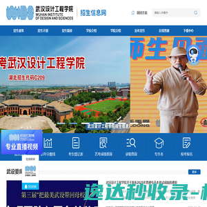 武汉设计工程学院
