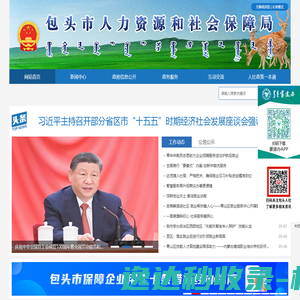 包头市人力资源和社会保障局