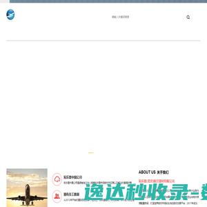 拓乐盟(北京)航空器材有限公司