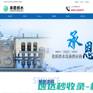 山东承恩供水设备有限公司