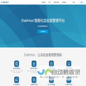 ElabHost智慧实验室