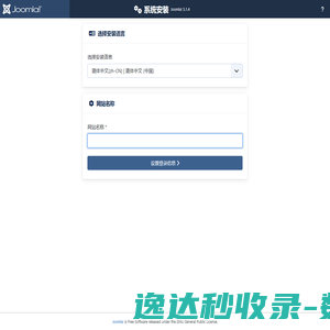 系统安装