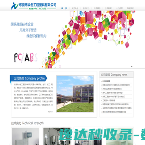 东莞市众创工程塑料有限公司
