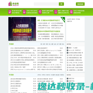 三九作业网