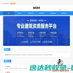 建筑资质
