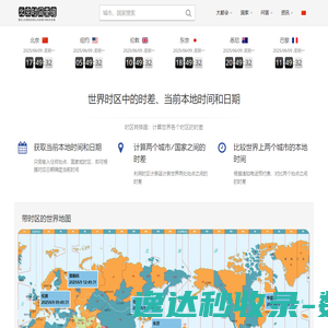 标准北京时间