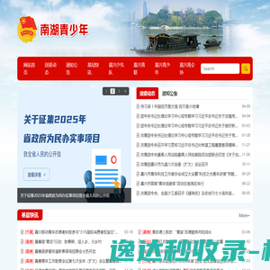 南湖青少年