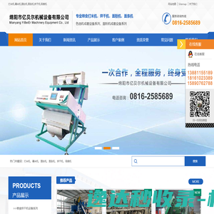 绵阳市亿贝尔机械设备有限公司