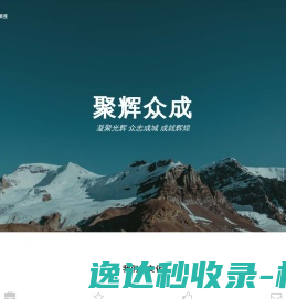 聚辉众成
