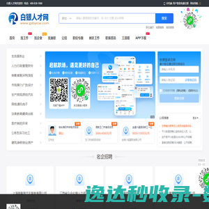 白银人才网