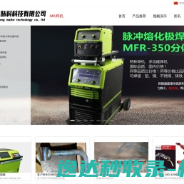 广东脉科科技有限公司,微飞溅焊机,微飞溅铝焊机