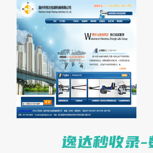 温州恒力包装有限公司
