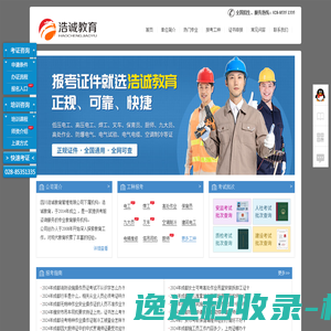 成都电工证
