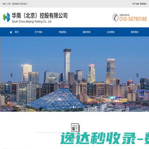 华南控股/