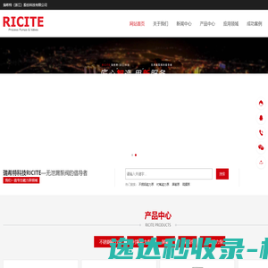 瑞希特RICITE