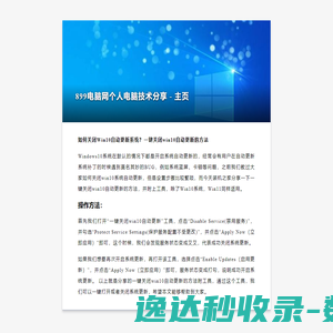 899电脑网个人电脑技术分享