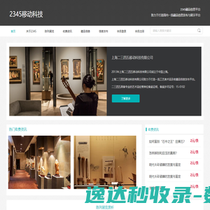 2345移动科技