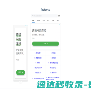 fastsoso