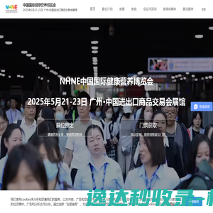 NHNE健康营养博览会
