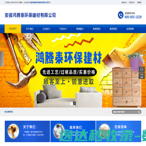 安徽鸿腾泰环保建材有限公司