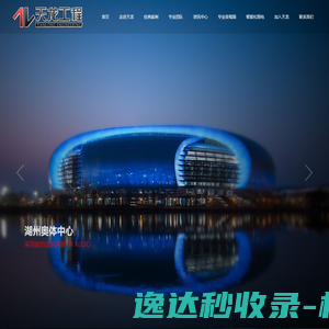 浙江天龙智能工程有限公司