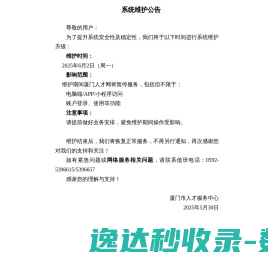 厦门人才网