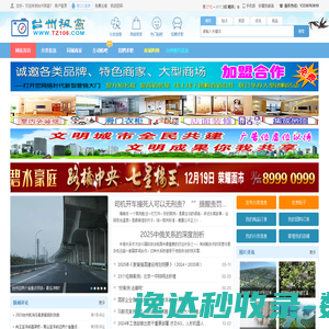 台州视窗网,台州商家宝,台州信息港,台州19楼,台州论坛,台州在线,台州招聘