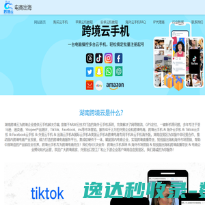 跨境云手机&海外云手机&tiktok云手机&美国云手机&跨境电商云手机