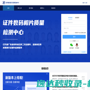 证件数码相片质量检测中心