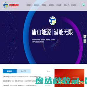 唐山市能源集团有限责任公司