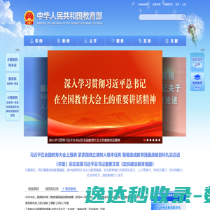 中华人民共和国教育部政府门户网站