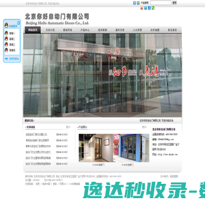 铝型材自动门