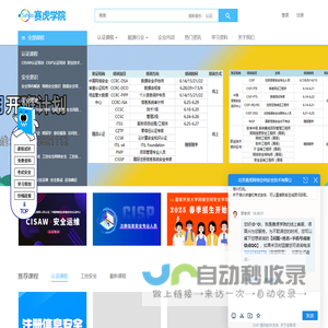 <font color='#ff7200'>赛虎学院</font>