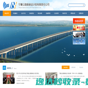 宁夏公路勘察设计院有限责任公司