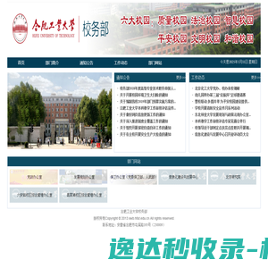 校务部