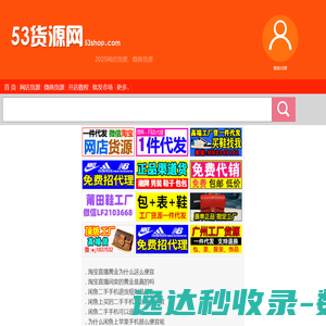 53货源网