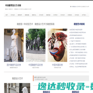 中国雕塑设计艺术网