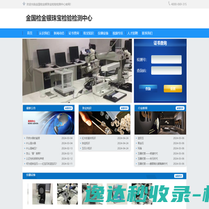 金国检金银珠宝检验检测中心