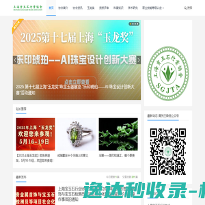 上海宝玉石行业协会