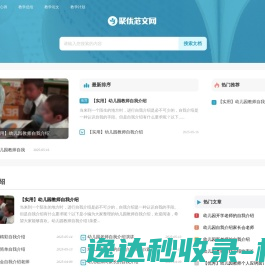 聚优范文网
