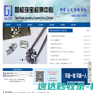 国检珠宝检测中心（广州）有限公司