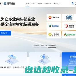 招采进宝