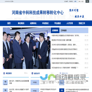 河南省中科<font color='#ff7200'>科技成果</font>转移转化中心
